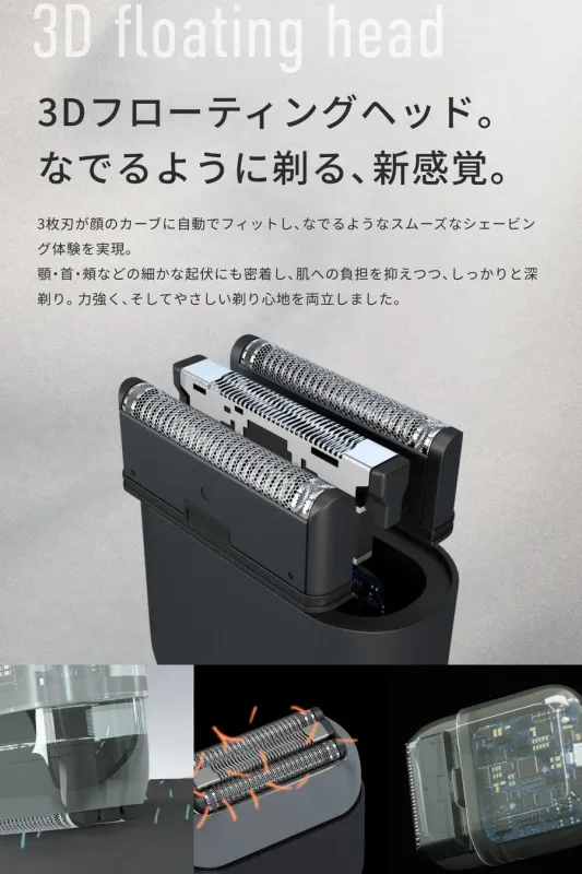 Pocket Blade 3Dフローティングヘッド