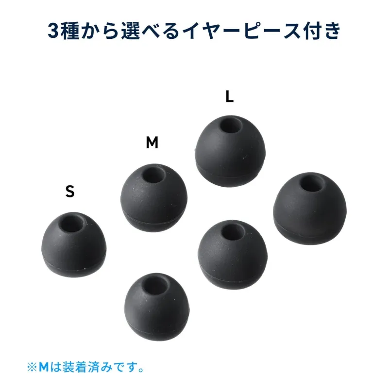 3種から選べるイヤーピース付き