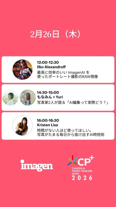 CP+2026でのImagenAIワークショップスケジュール