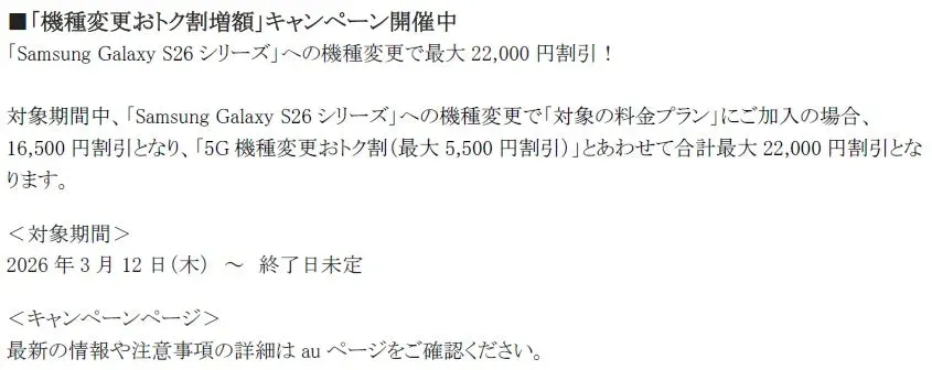 機種変更おトク割