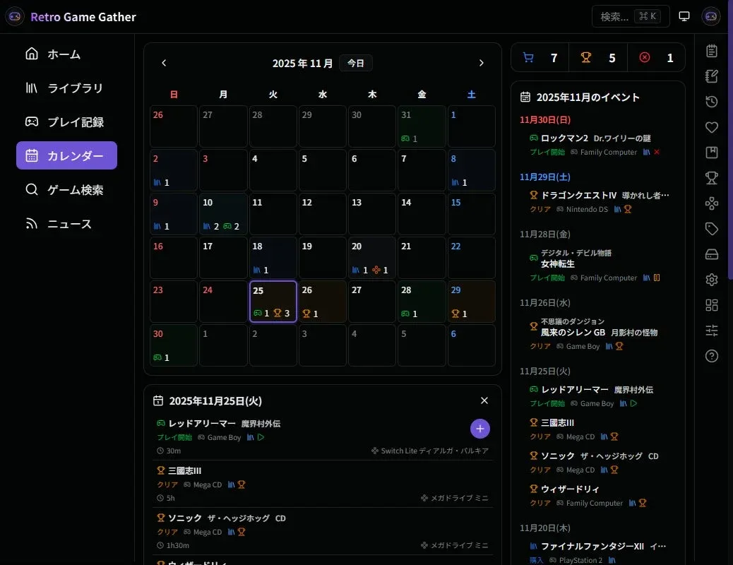 カレンダーにゲームイベントが表示されたRetro Game Gatherの画面