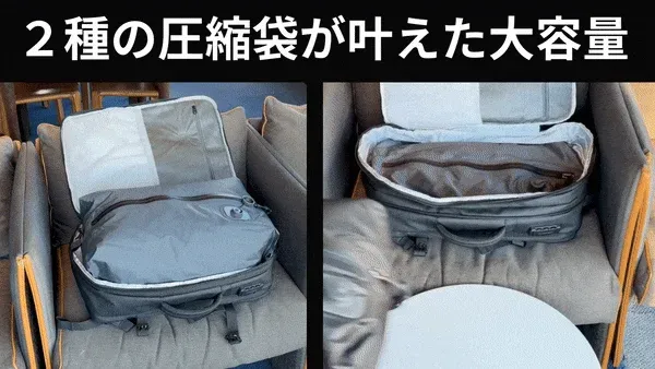 2種の圧縮袋が叶えた大容量