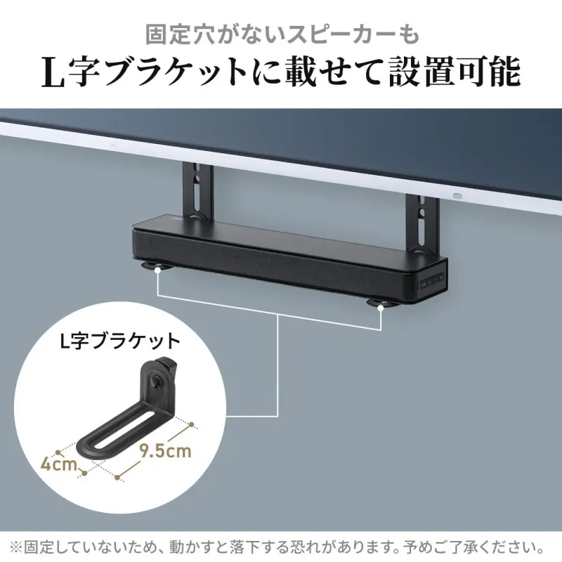 固定穴がないスピーカーをL字ブラケットで設置