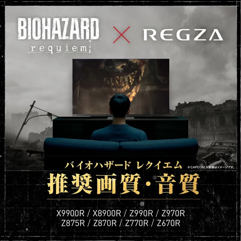 バイオハザード レクイエム推奨画質・音質認証取得のREGZAテレビモデル
