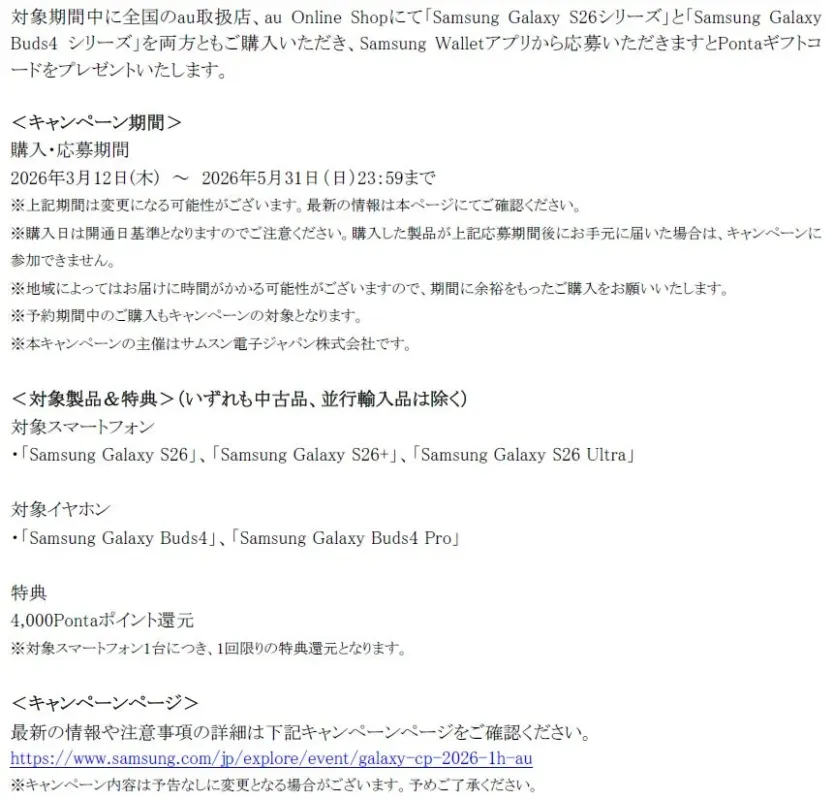 購入キャンペーン詳細