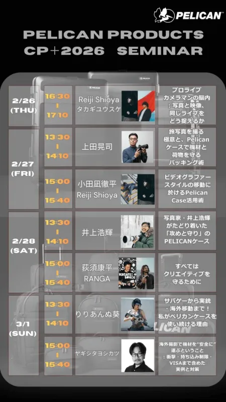 PELICAN PRODUCTS CP+2026 SEMINAR