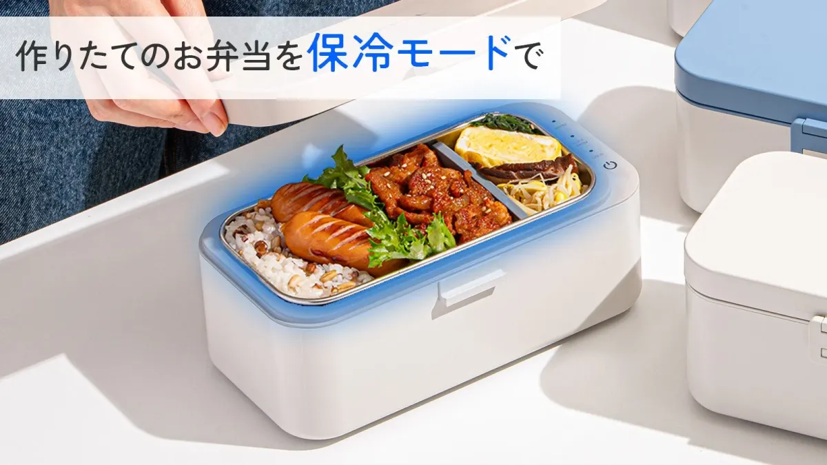 作りたてのお弁当を保冷モードで
