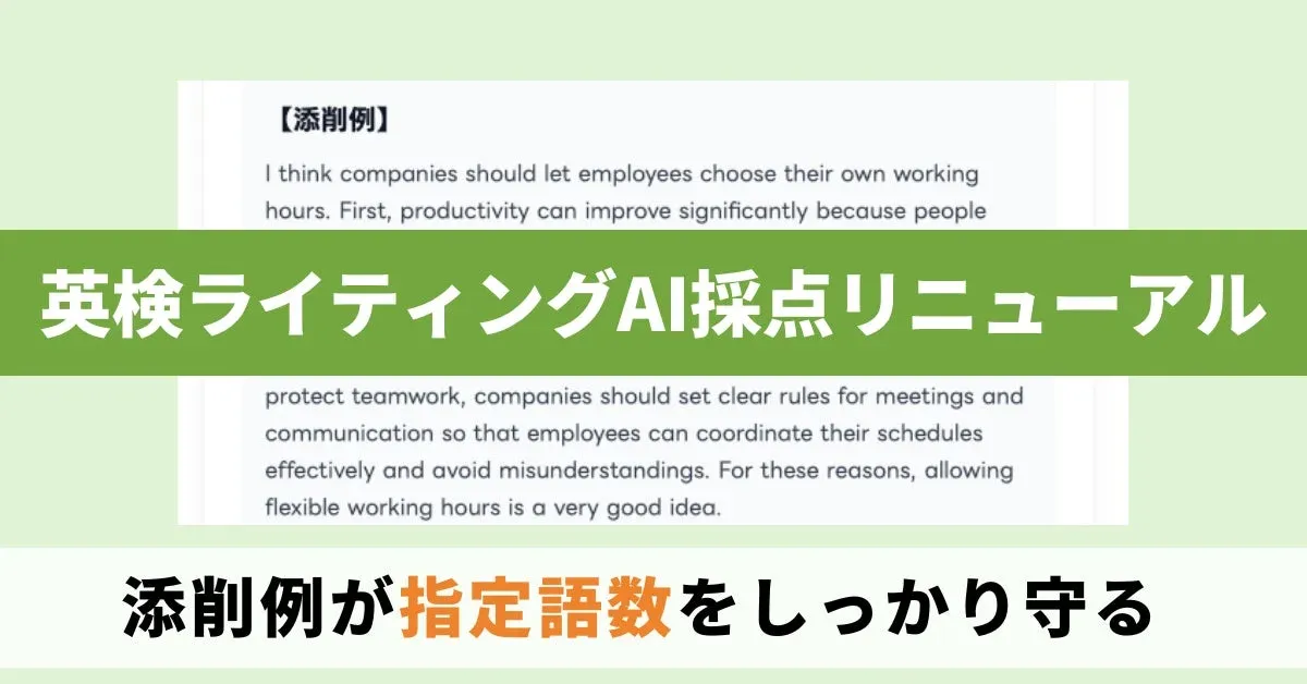 英検ライティングAI採点リニューアル