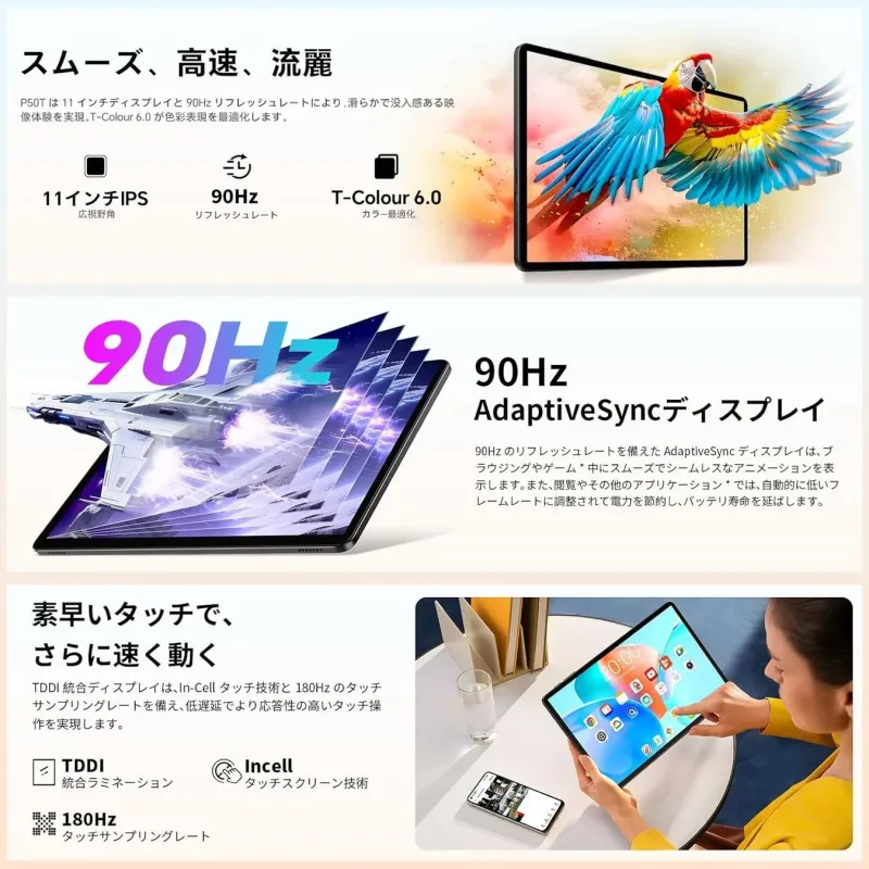 スムーズ、高速、流麗 P50T は 11 インチディスプレイと 90Hz リフレッシュレート