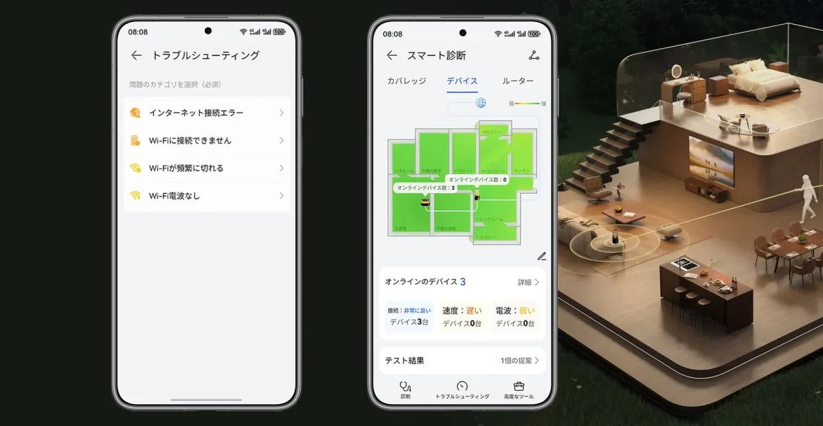 Wi-Fi接続問題解決とスマートホーム診断を行うスマートフォンアプリの画面