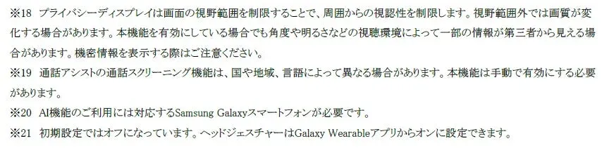 プライバシー機能に関する注意事項