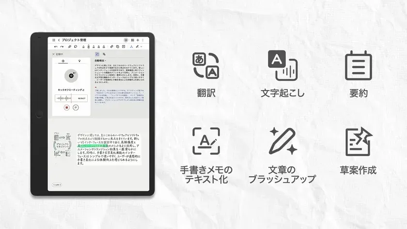 デジタルノートアプリを搭載したタブレット