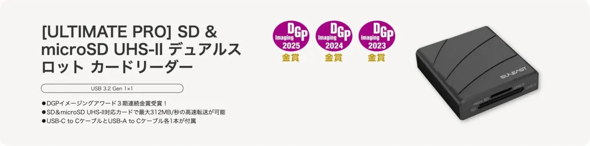 SUNEAST製のSDµSD UHS-IIデュアルスロットカードリーダー