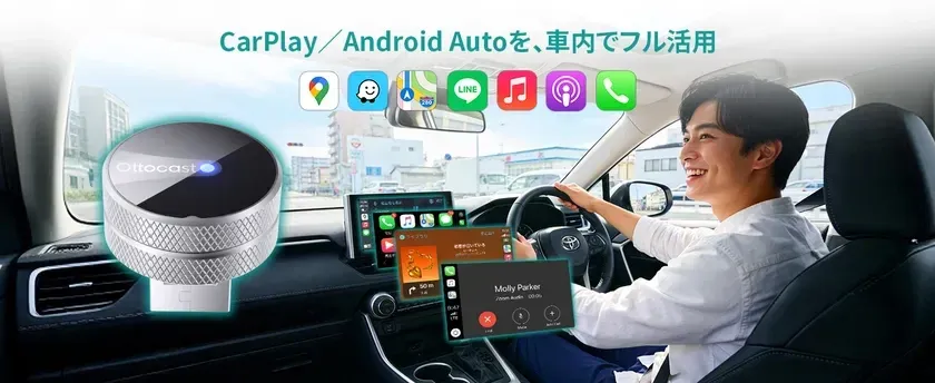 CarPlay/Android Autoを車内でフル活用