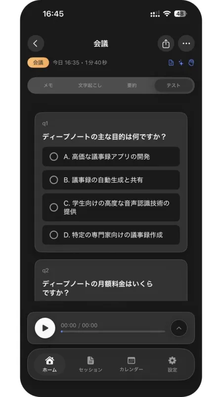DeepNoteのテスト生成画面
