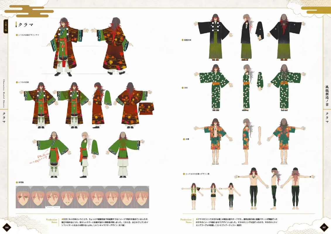 キャラクター「クラマ」の設定画