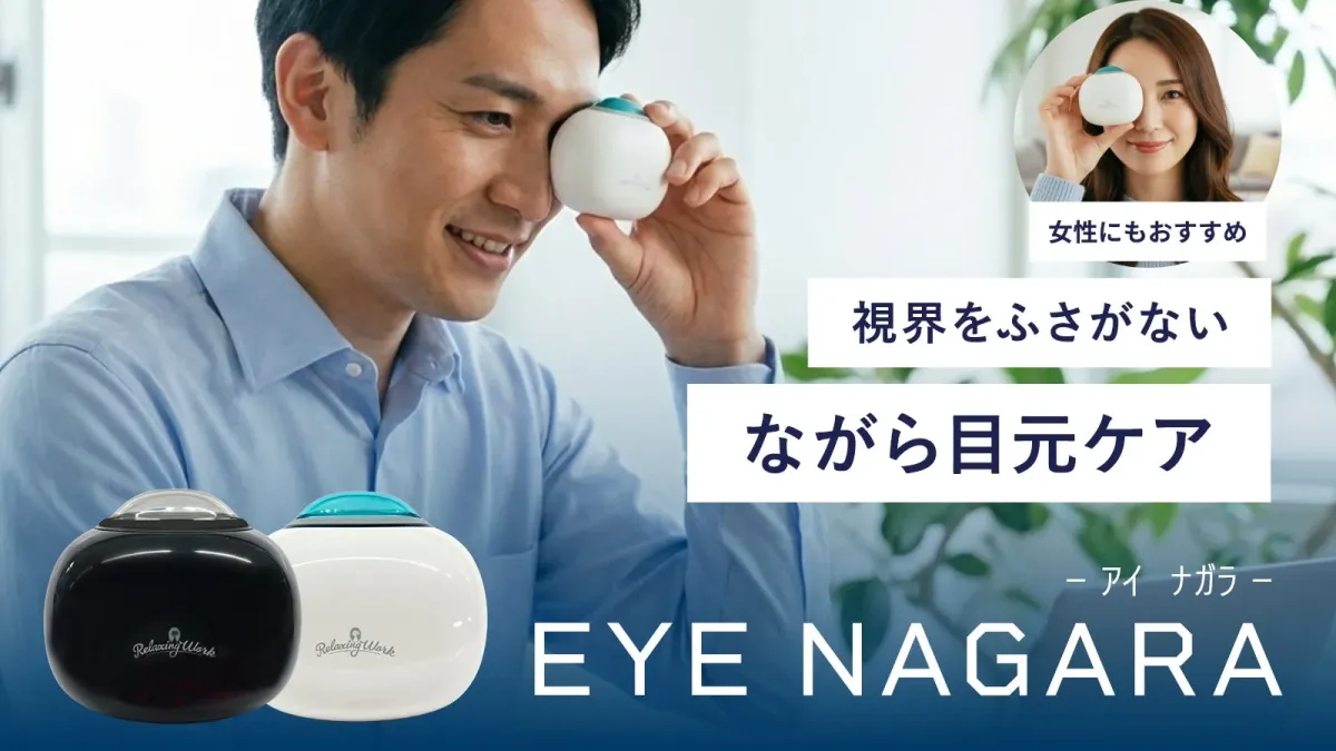 「EYE NAGARA」のコンセプトを示す画像