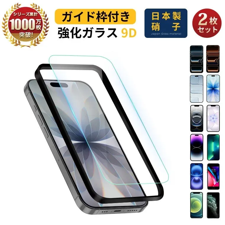 ガイド枠付きの9D強化ガラス製iPhone用画面保護フィルム