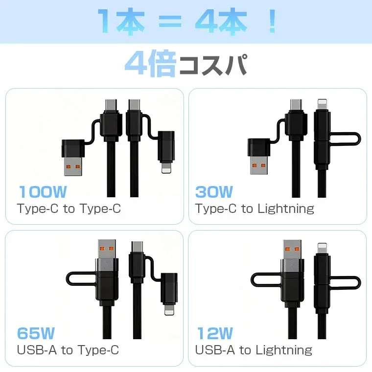 4in1コネクタ