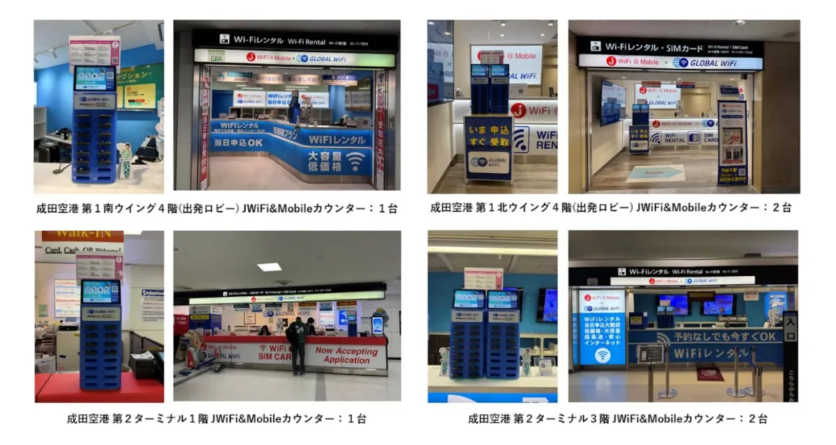 成田空港の第1・第2ターミナルにあるJWiFi&MobileのWi-Fiレンタル・SIMカードカウンターと自動受付機の様子です。当日申込や予約なしでの受取が可能で、大容量・低価格の高速インターネットサービスを提供していることが示されています。