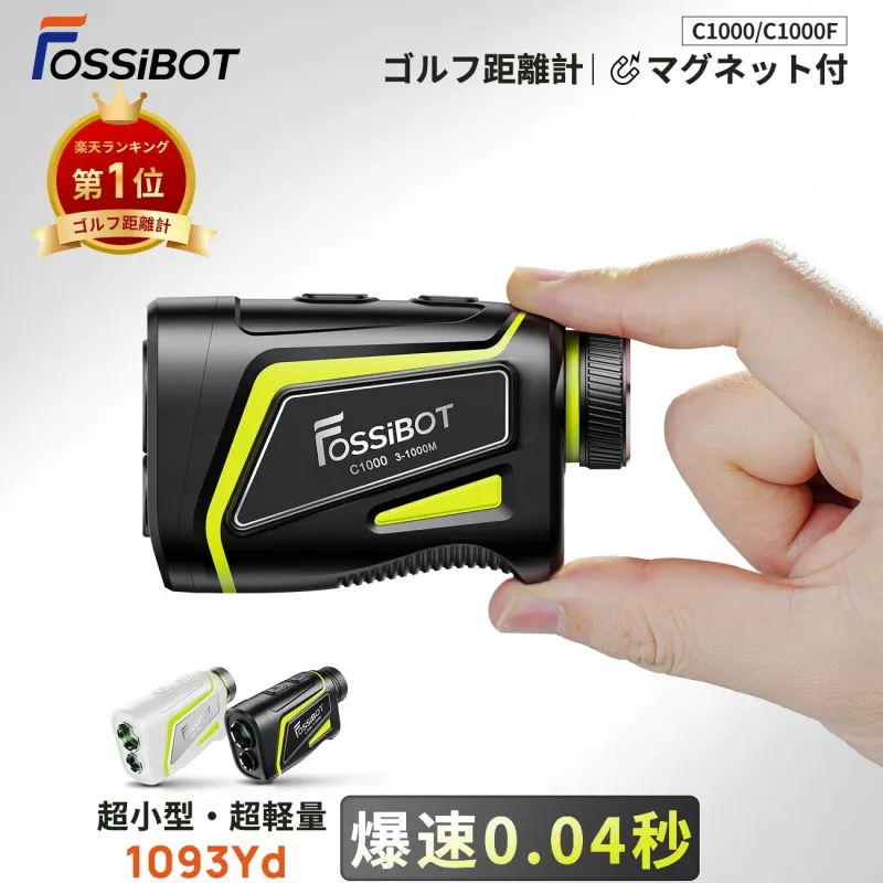 FOSSiBOT ゴルフ距離計 C1000F