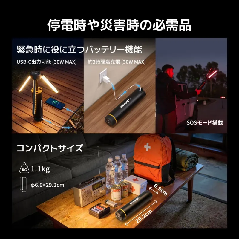 停電時や災害時の必需品