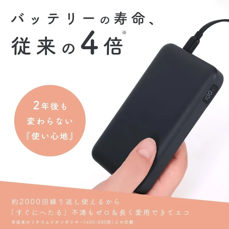 バッテリーの寿命、従来の4倍 2年後も変わらない『使い心地』 約2000回繰り返し使えるから「すぐにへたる」不満もゼロ&長く愛用できてエコ