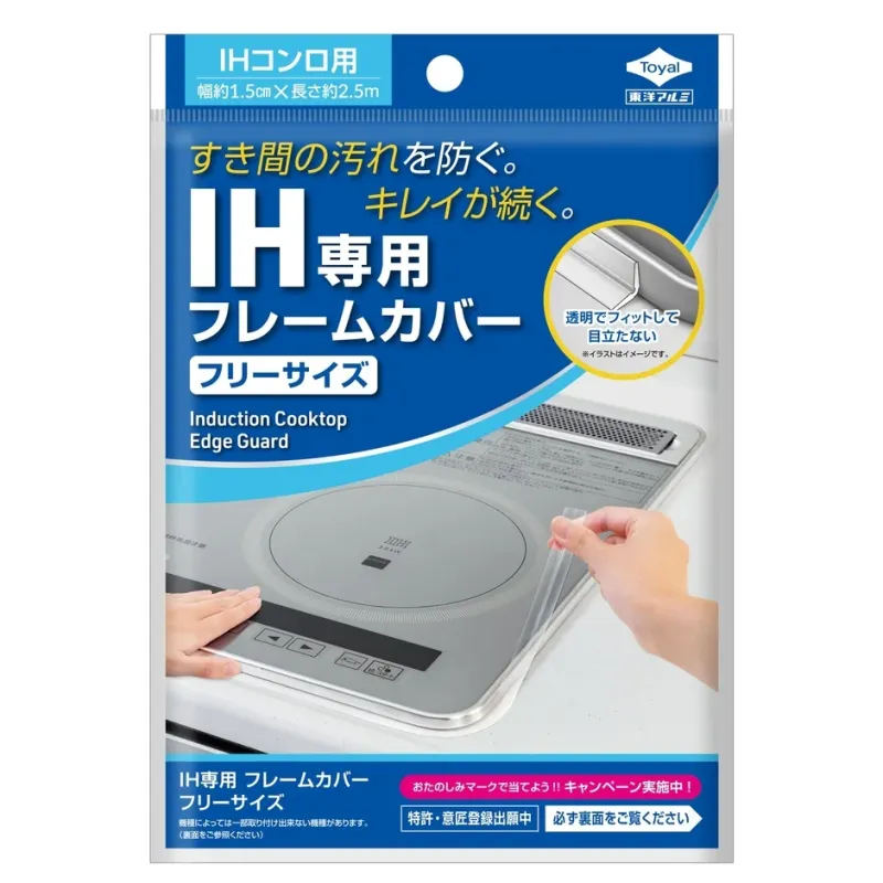 IHクッキングヒーターのすき間に設置し、汚れの侵入を防ぐ透明なフレームカバー