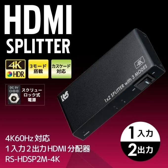 4K60Hz対応 1入力2出力HDMI分配器
