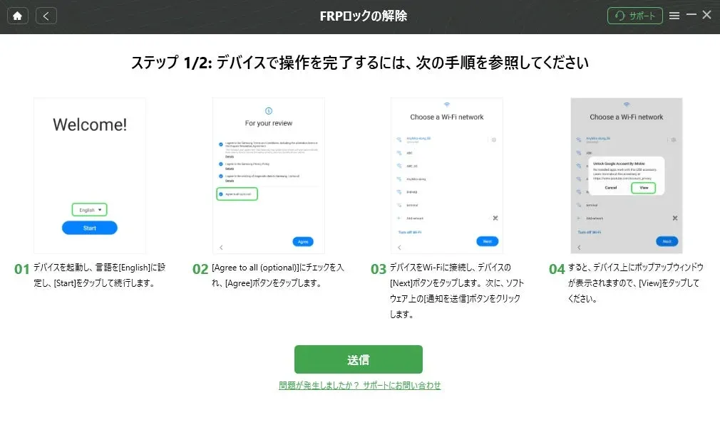 FRPロック解除のステップガイド