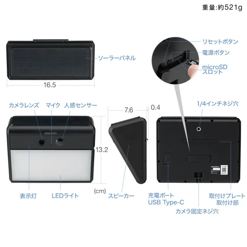 重量:約521g ソーラーパネル リセットボタン 電源ボタン microSD スロット カメラレンズ マイク 人感センサー 表示灯 LEDライト (cm) スピーカー 充電ポート USB Type-C 取付けプレート 取付け部 カメラ固定ネジ穴