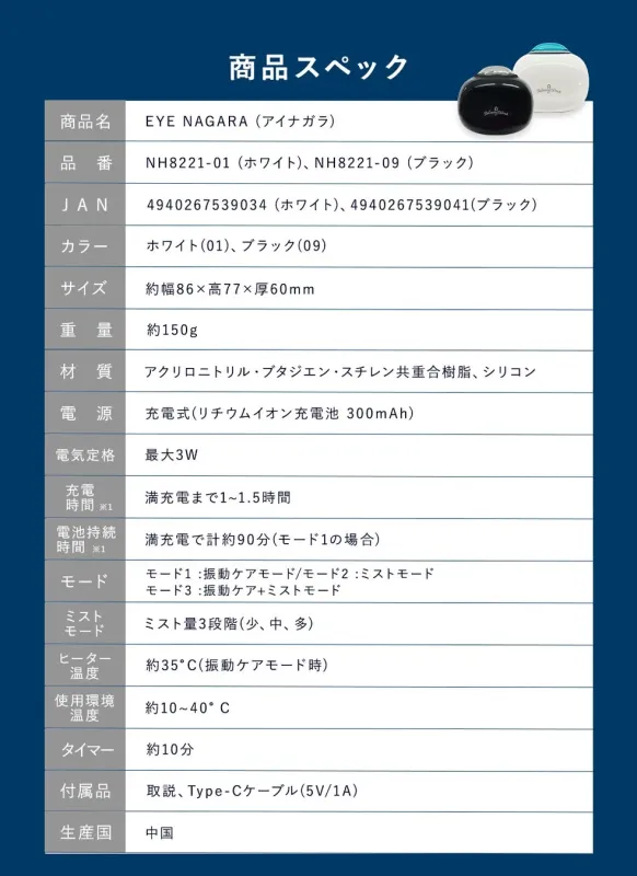 商品スペック表