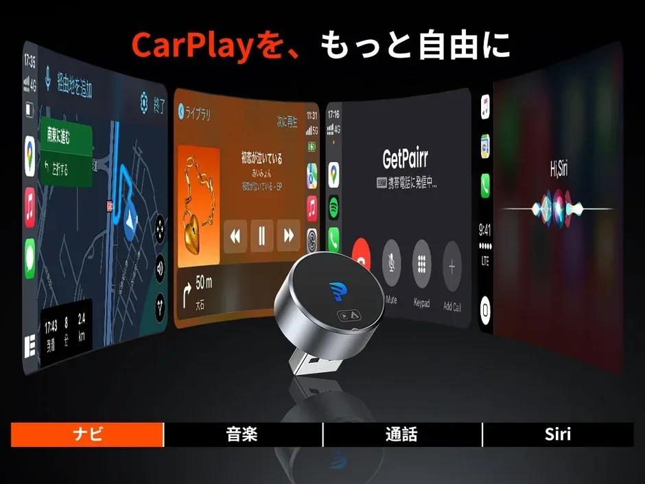 CarPlayをより自由に利用できることをアピールする画像で、中心にワイヤレスCarPlayアダプターが描かれ、その周囲にナビ、音楽、通話、SiriのCarPlay画面が展開されています。