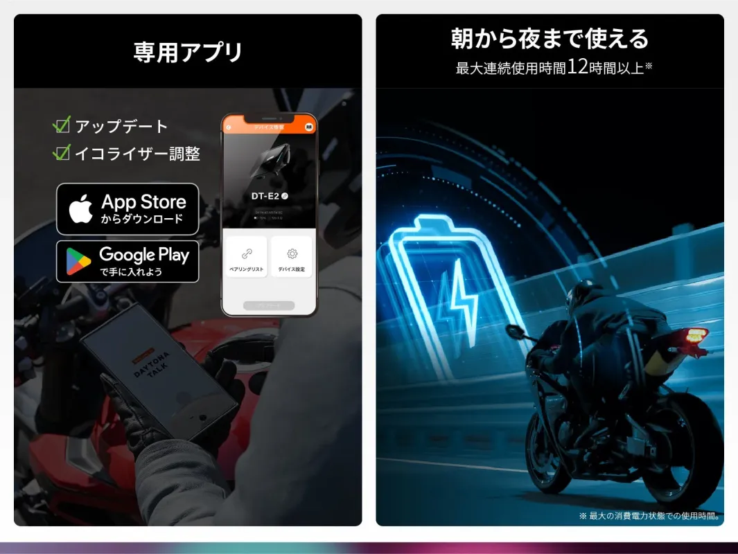 専用アプリと長時間バッテリー