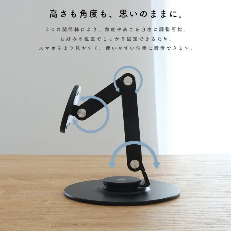 高さも角度も、思いのままに。3つの関節軸により、角度や高さを自由に調整可能。お好みの位置でしっかり固定できるため、スマホをより見やすく、使いやすい位置に設置できます。