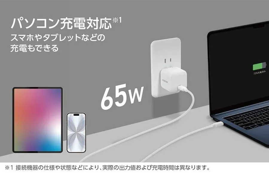ノートパソコンを充電中のAC充電器