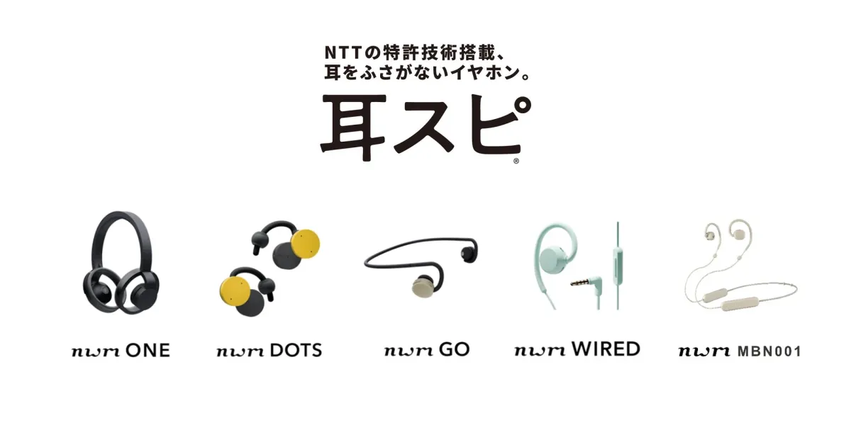 NTTの特許技術搭載、耳をふさがないイヤホン。耳スピ