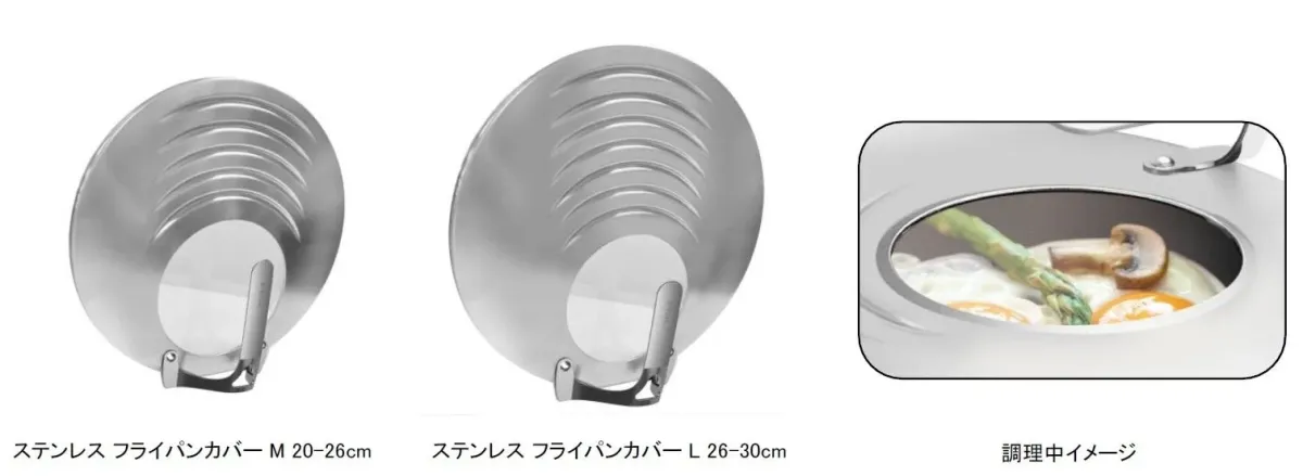2種類のサイズのステンレス製フライパンカバー（MサイズとLサイズ）が紹介されており、実際にフライパンカバーを使って目玉焼き、アスパラガス、マッシュルームを調理している様子も示されています。