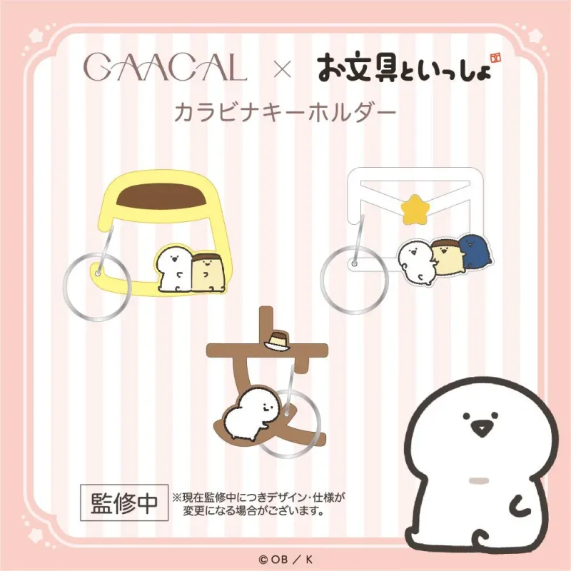 カラビナキーホルダー