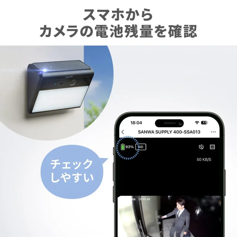 スマホからカメラの電池残量を確認
