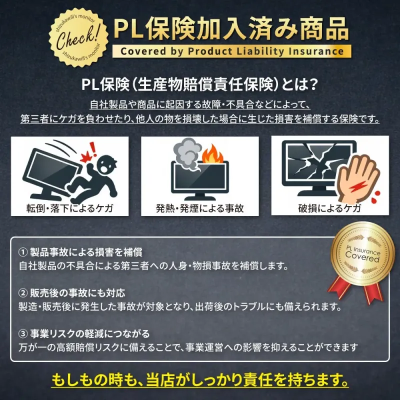 PL保険加入済み