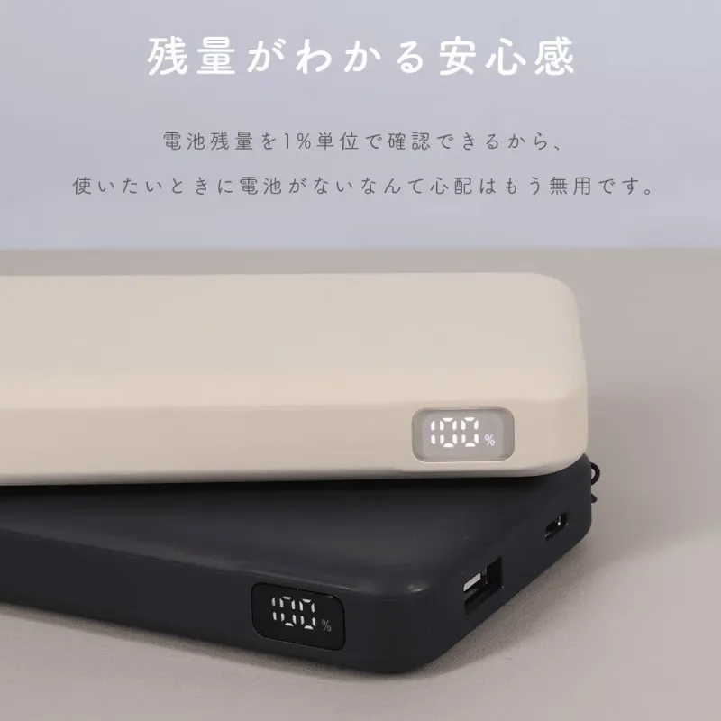 残量がわかる安心感 電池残量を1%単位で確認できるから、使いたいときに電池がないなんて心配はもう無用です。