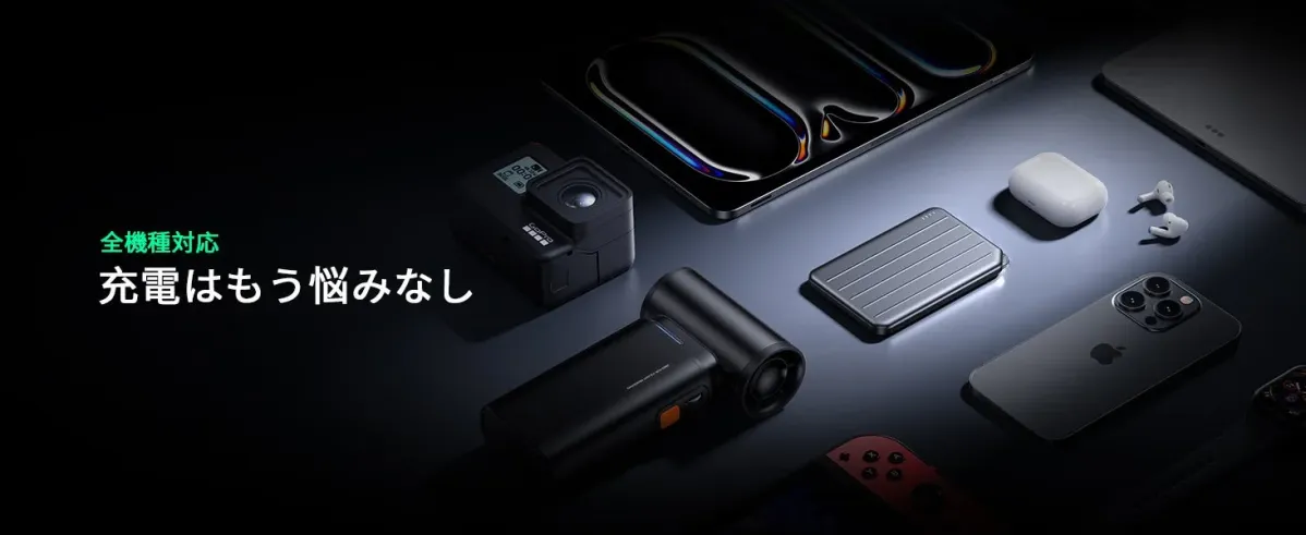 多様なデバイスに対応