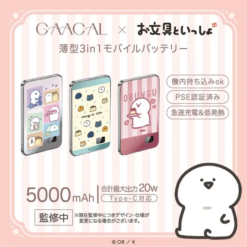 薄型3in1モバイルバッテリー