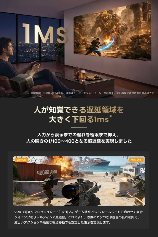 1MS 低遅延ゲームモード