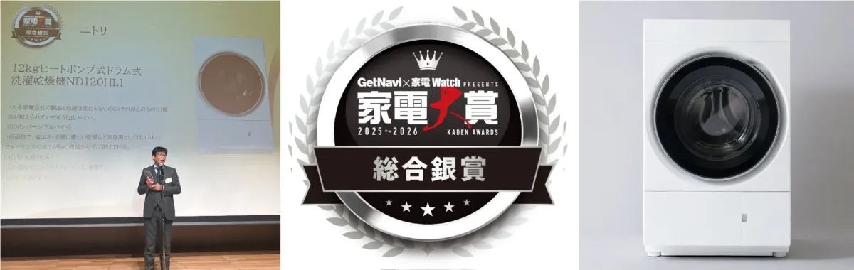 家電大賞2025-2026 総合銀賞受賞