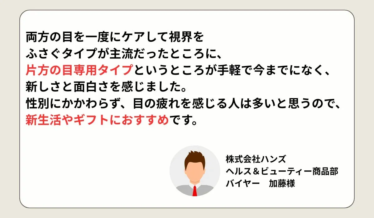 ハンズバイヤーコメント