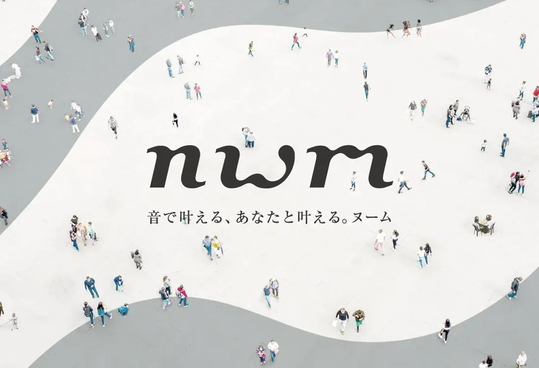 nwm 音で叶える、あなたと叶える。ヌーム