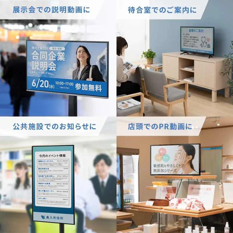 展示会や店頭でのPR、デジタルサイネージに