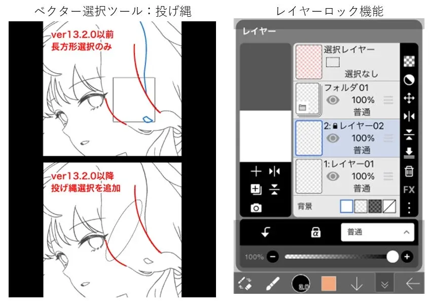 ベクター選択ツールとレイヤーロック機能